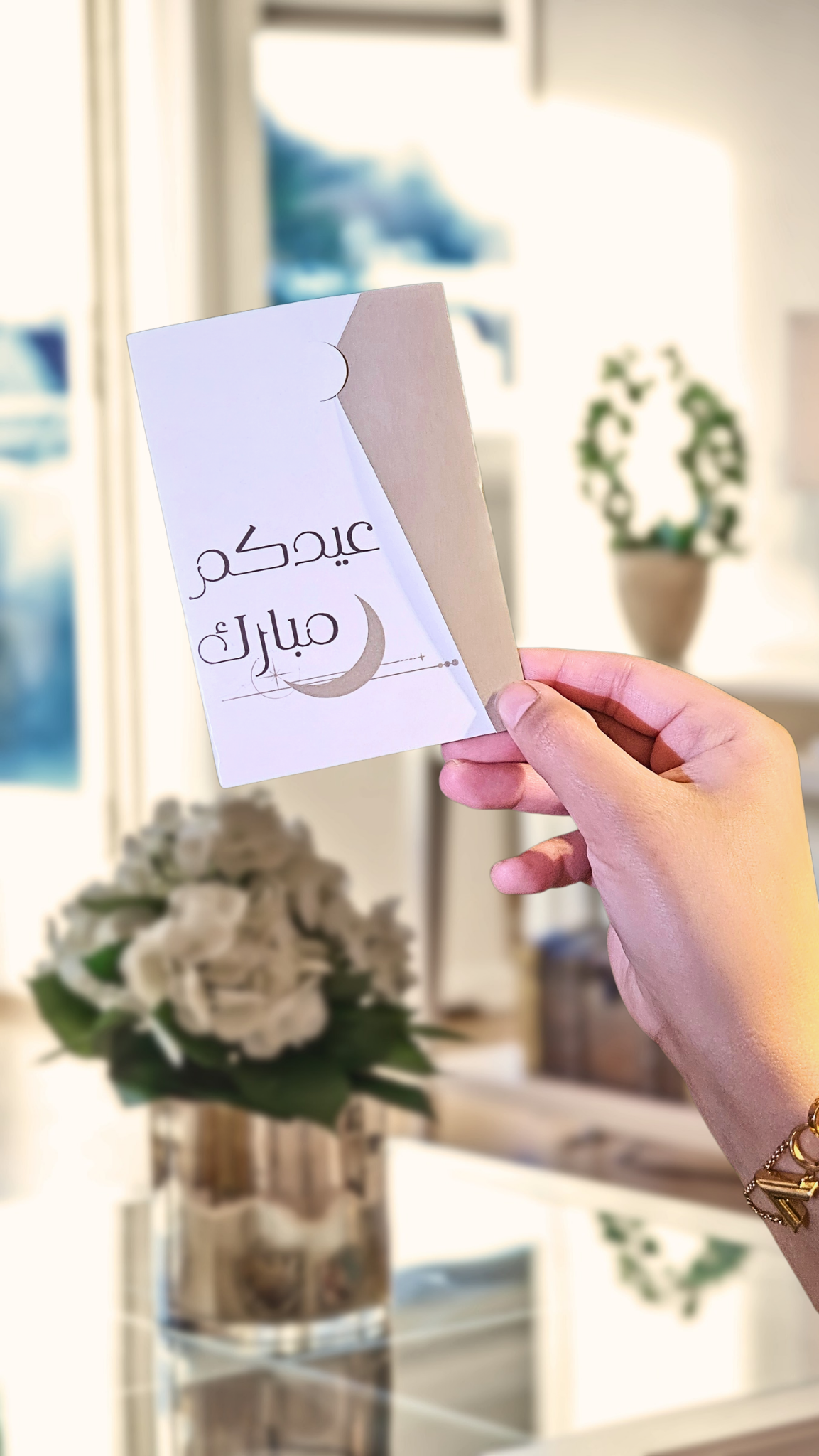 كرت العيدية