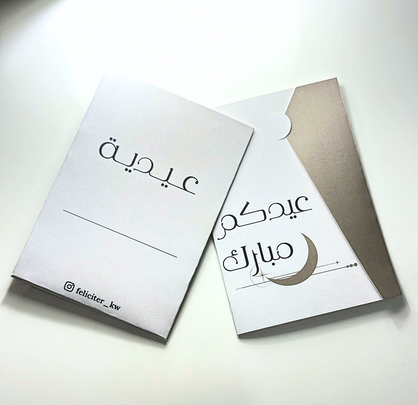 كرت العيدية