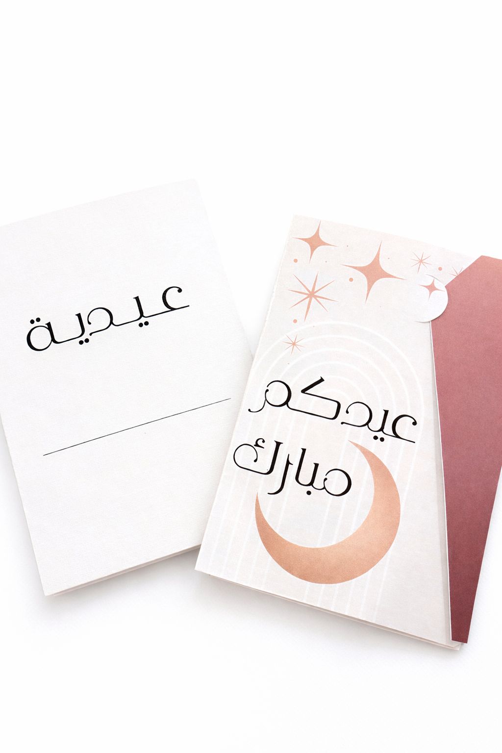 كرت العيدية