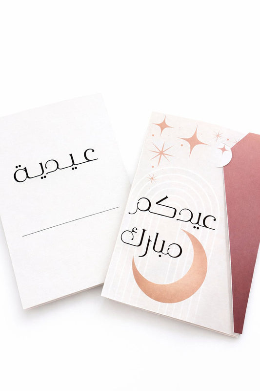 كرت العيدية