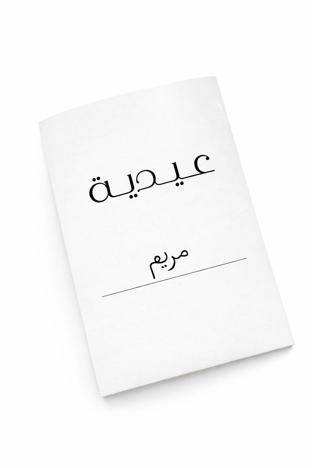 كرت العيدية